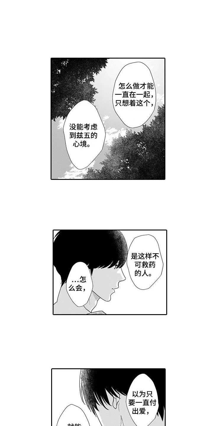 孤独城堡天气情况漫画,第22章：看不下去1图