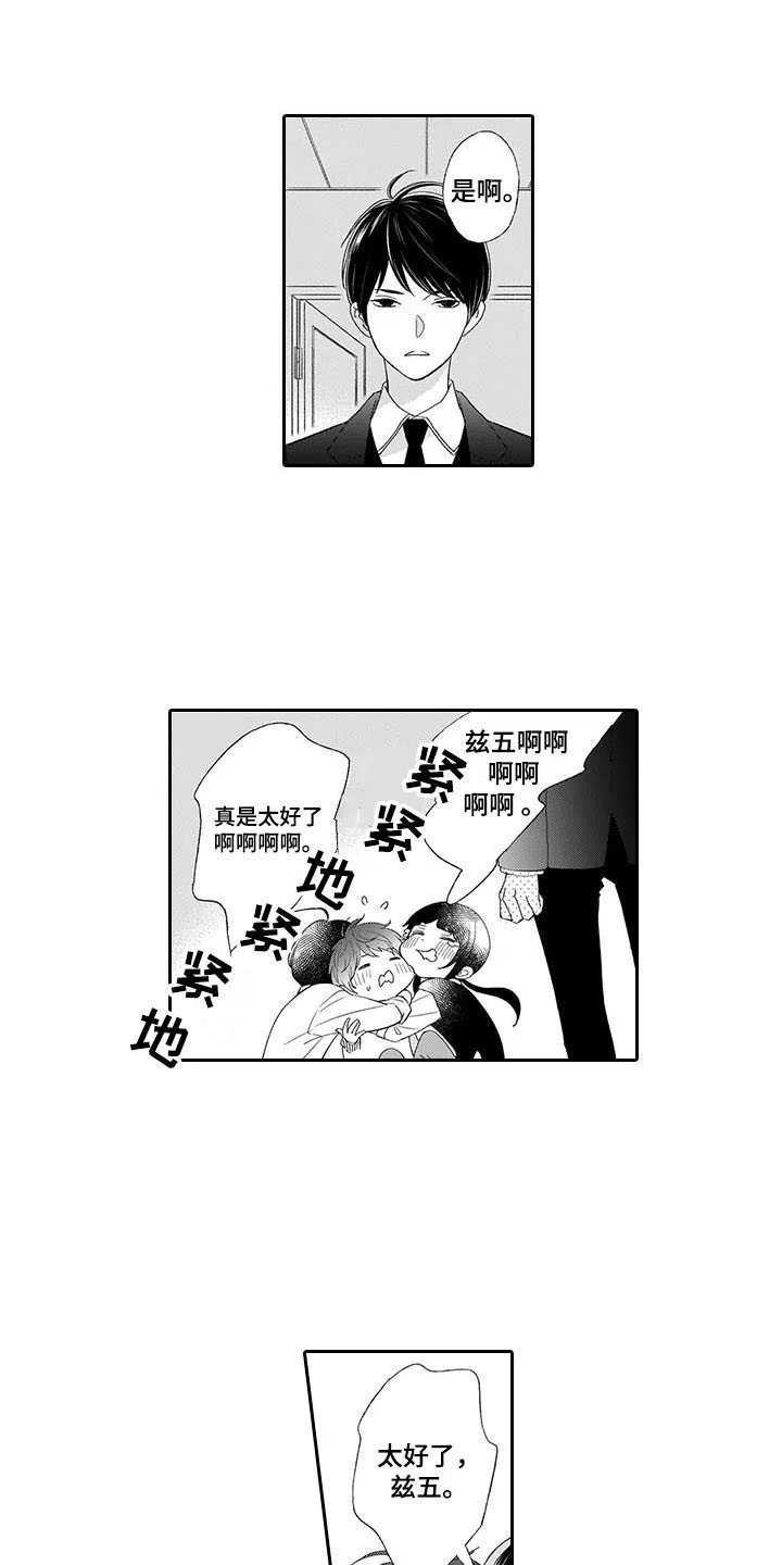 孤独的牧羊人原唱漫画,第10章：留下1图