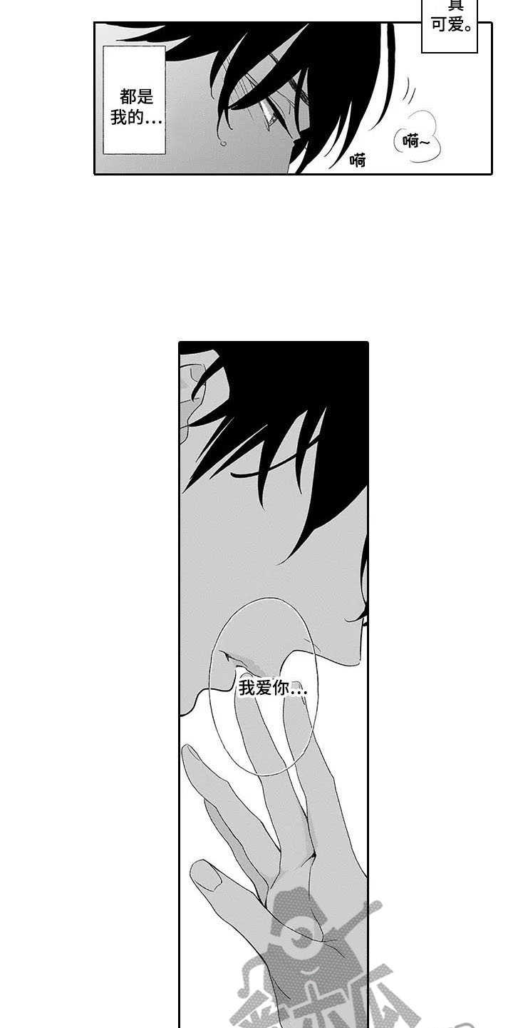 孤独的牧羊人原唱漫画,第4章：不随心意2图