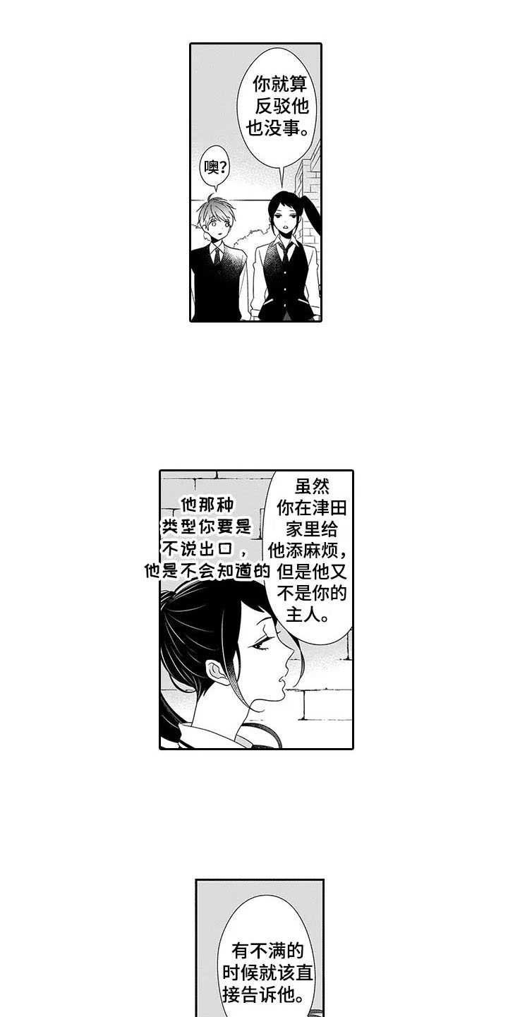 孤独城堡意思漫画,第1章：说教1图