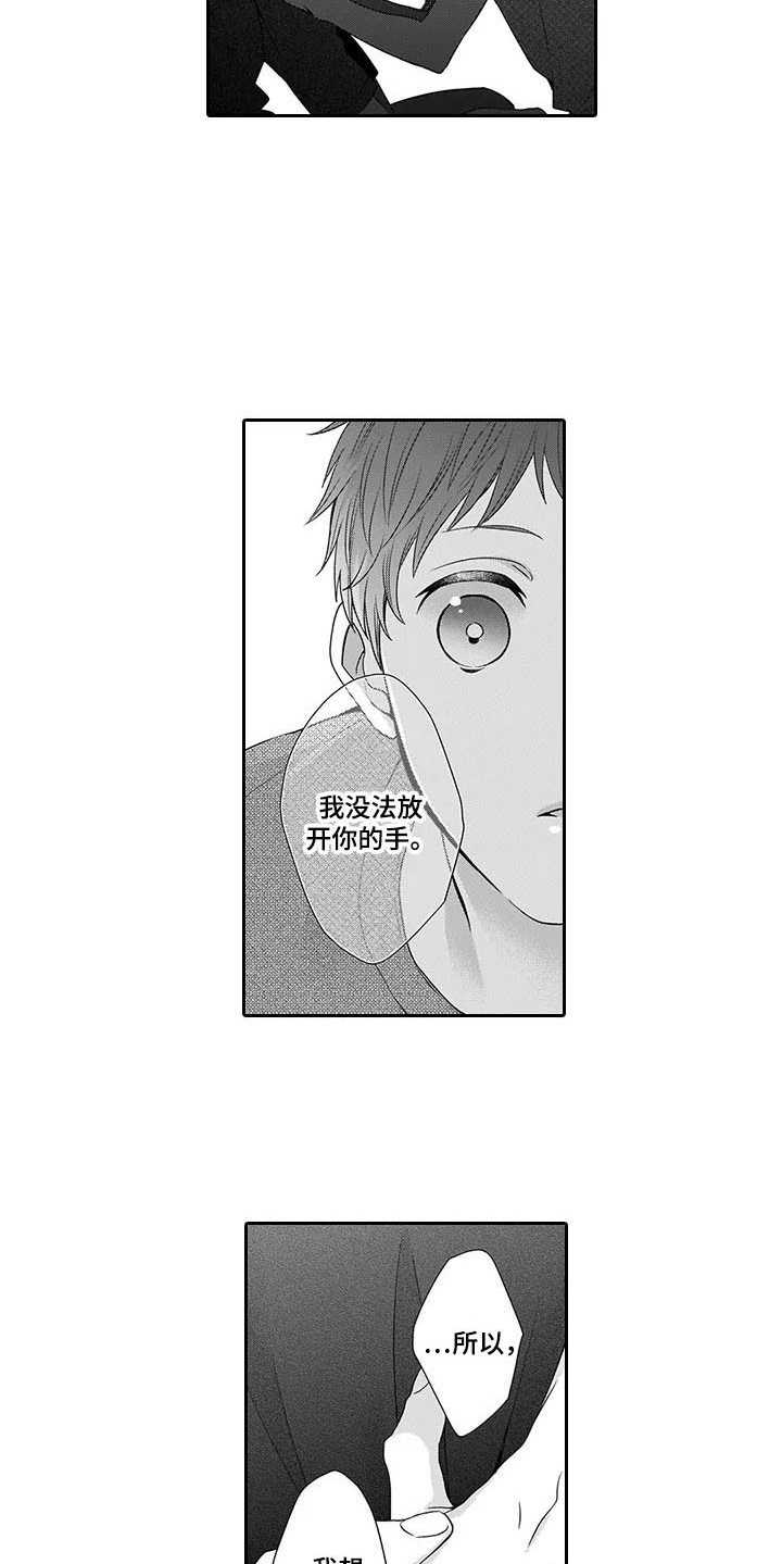 孤独城堡天气情况漫画,第26章：心意3图