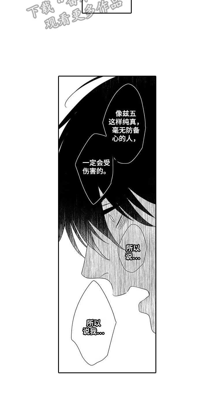 孤独城怎么买房子漫画,第21章：心里话5图