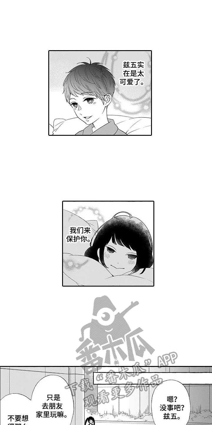 孤独城怎么买房子漫画,第8章：保护1图