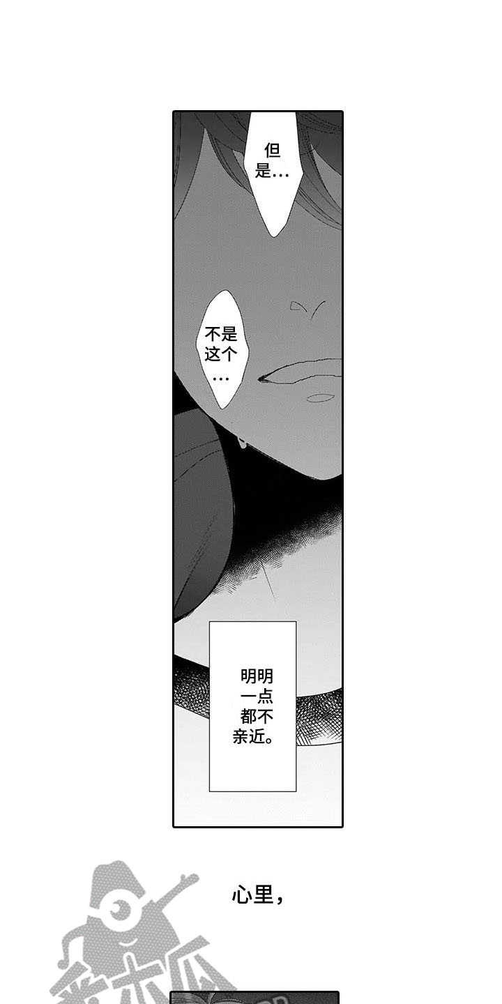 孤独城怎么买房子漫画,第14章：不必在意1图