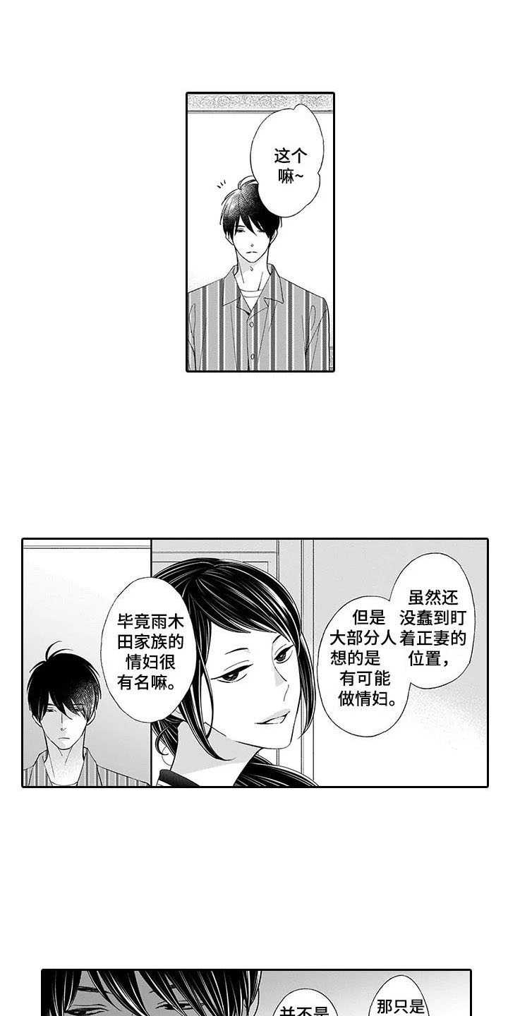 孤独的牧羊人原唱漫画,第4章：不随心意3图