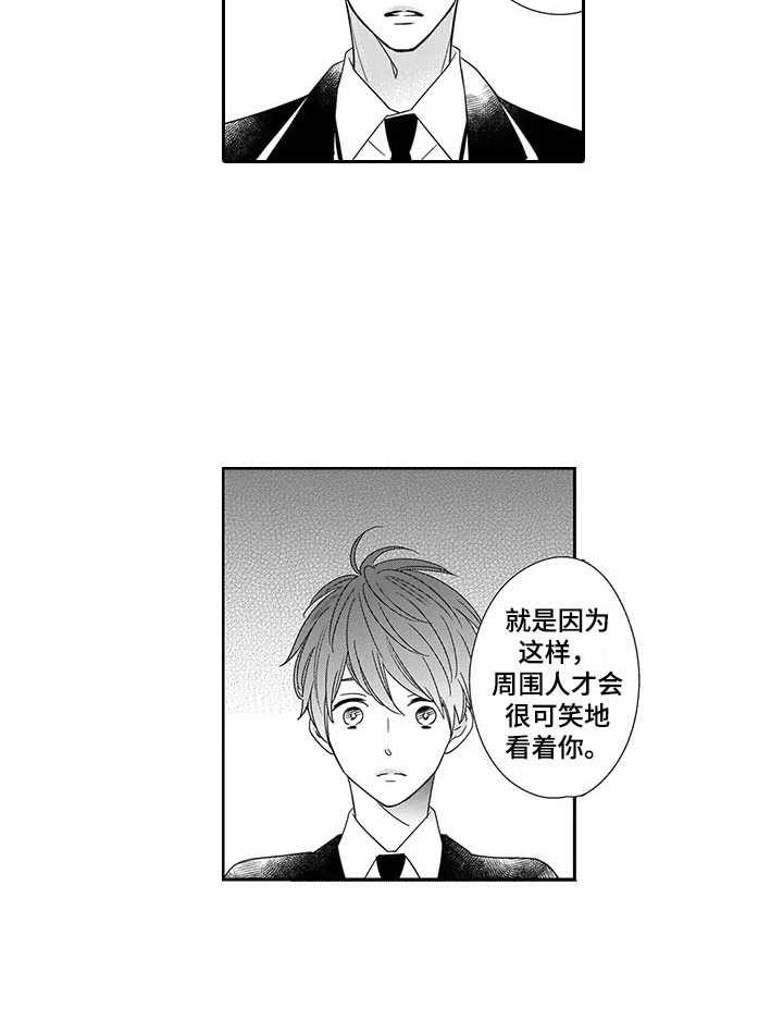 孤独城怎么买房子漫画,第1章：说教1图