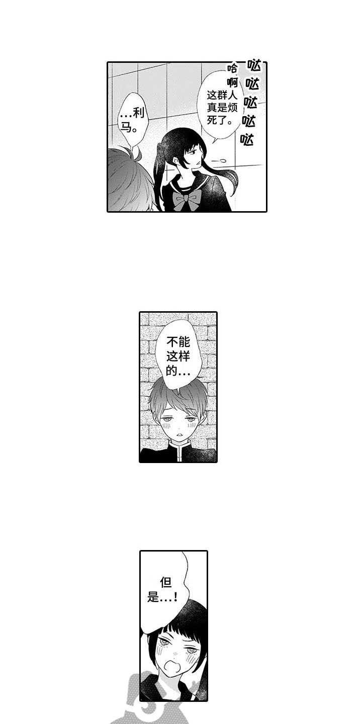 孤独城堡意思漫画,第9章：珍惜的人1图