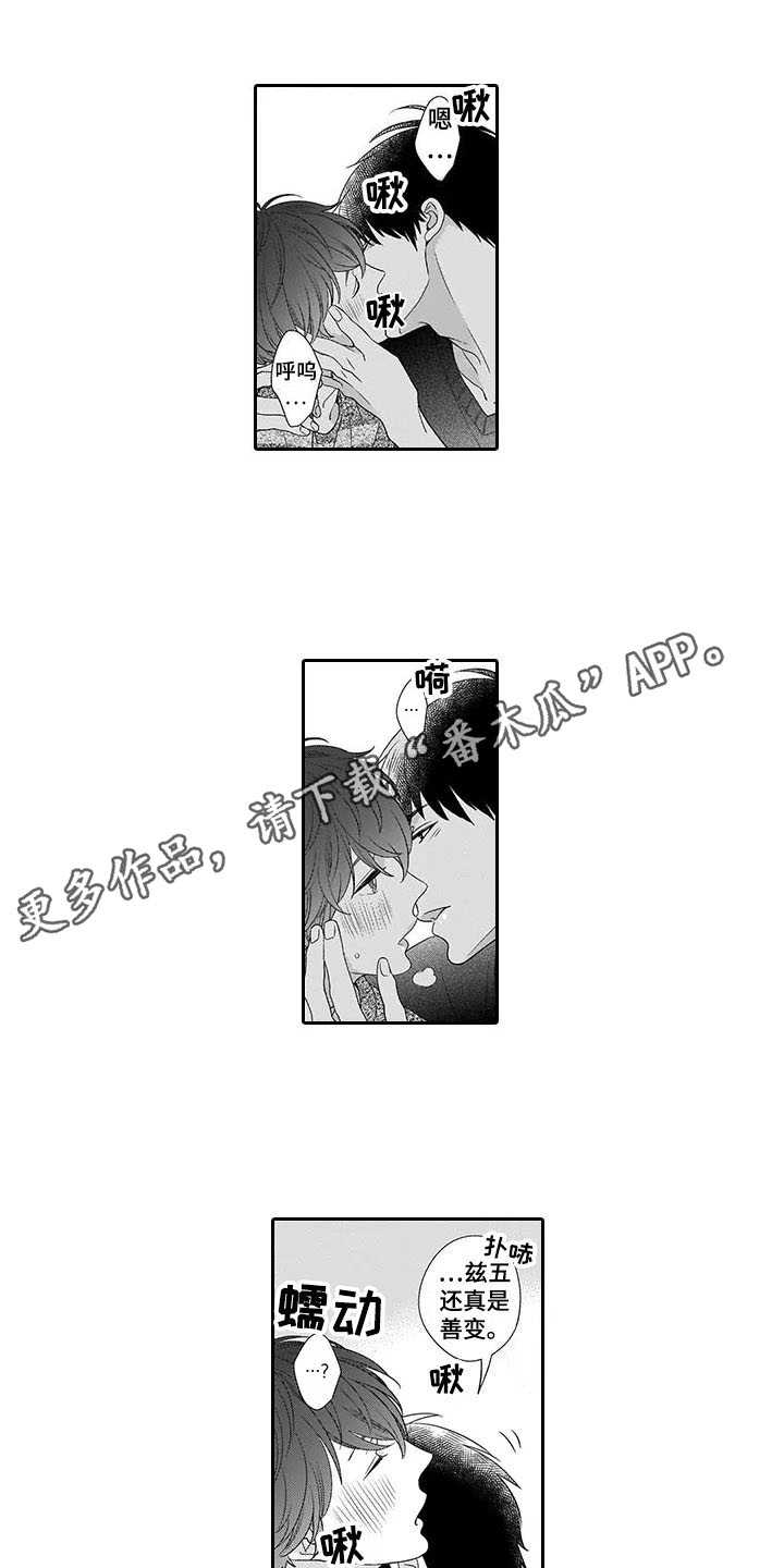 孤独城怎么买房子漫画,第29章：番外：眼力见2图