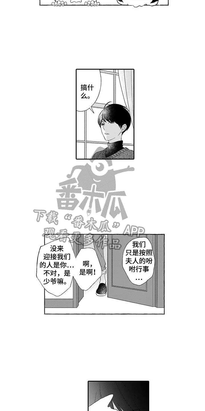 孤独城怎么买房子漫画,第8章：保护2图