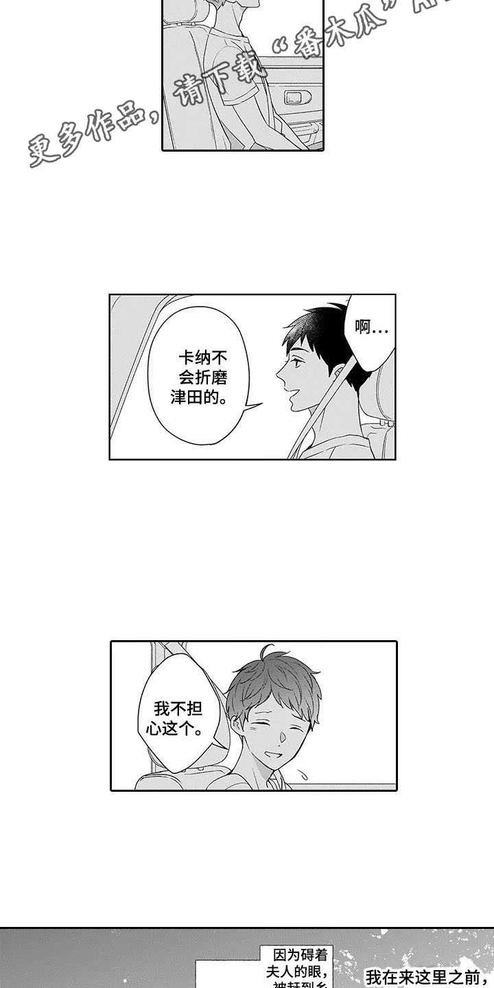 孤独城堡天气情况漫画,第25章：纠结4图