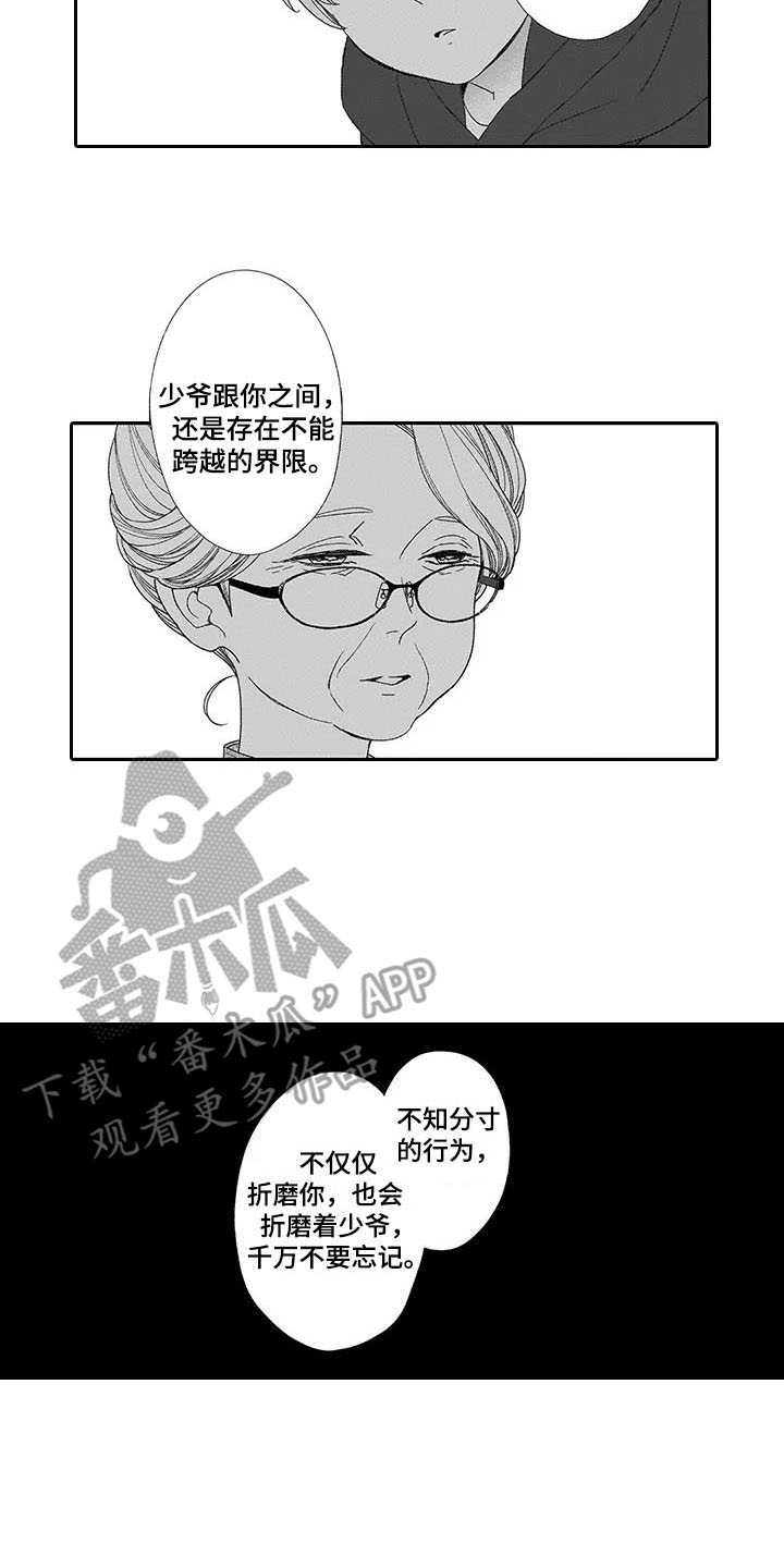 孤独的牧羊人原唱漫画,第11章：界限2图