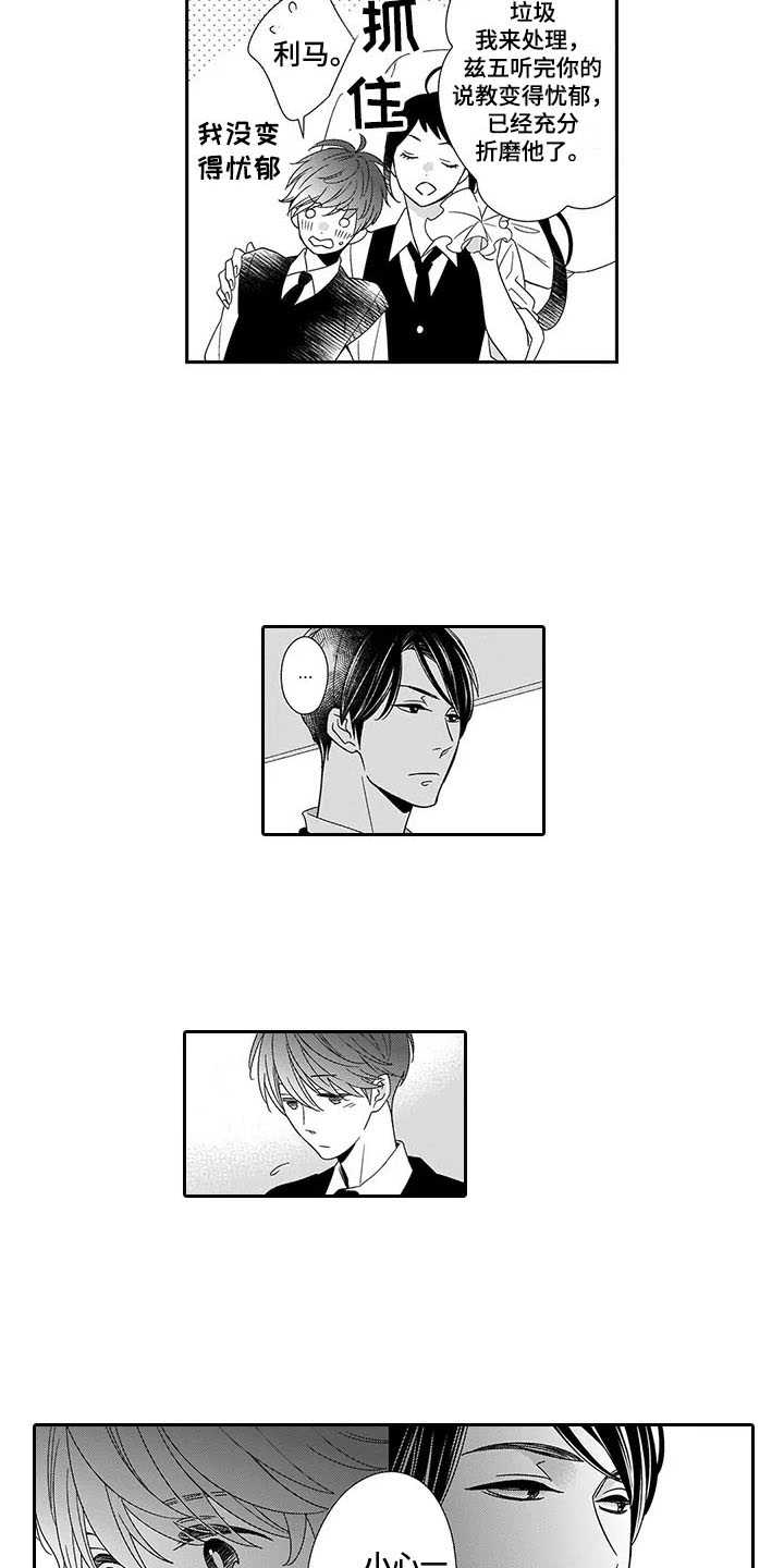 孤独城怎么买房子漫画,第1章：说教4图