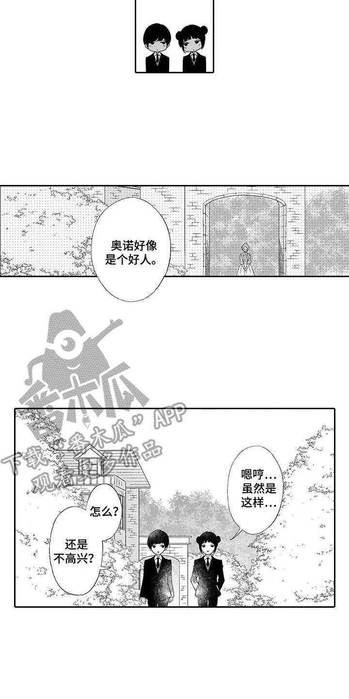 孤独城堡天气情况漫画,第7章：棋子3图