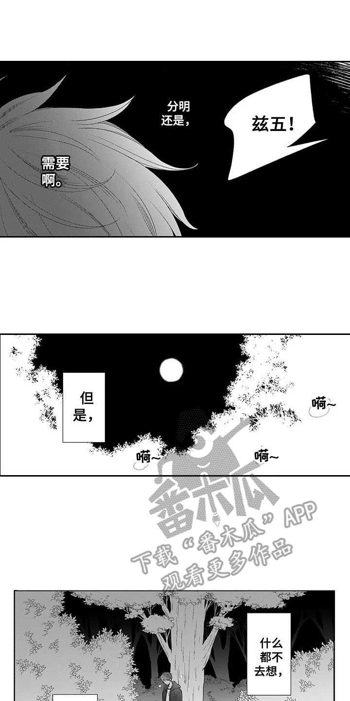 孤独城怎么买房子漫画,第14章：不必在意5图