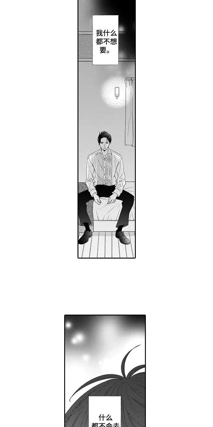 孤独的牧羊人原唱漫画,第11章：界限4图