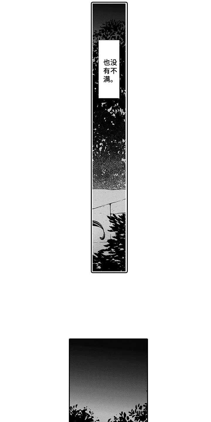 孤独城怎么买房子漫画,第3章：世界的全部4图