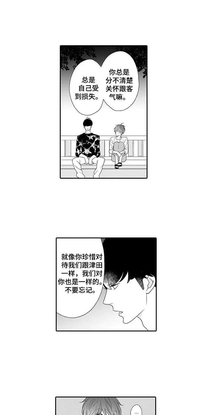 孤独城堡氛围感漫画,第17章：揽下全责2图