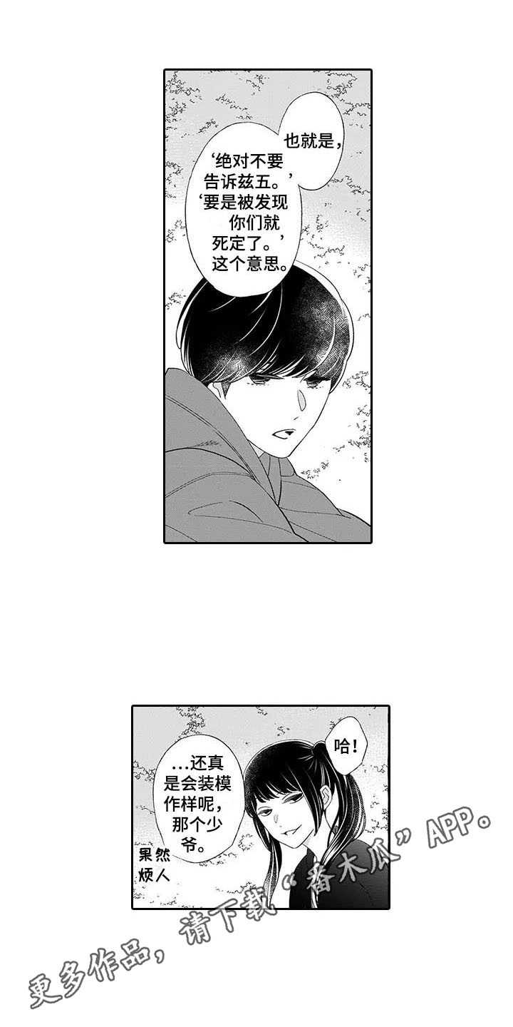 孤独城堡意思漫画,第11章：界限3图
