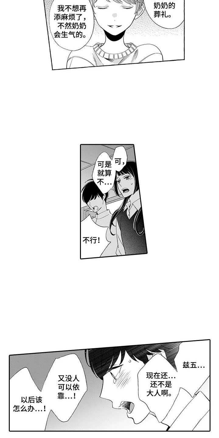 孤独城堡漫画,第10章：留下3图