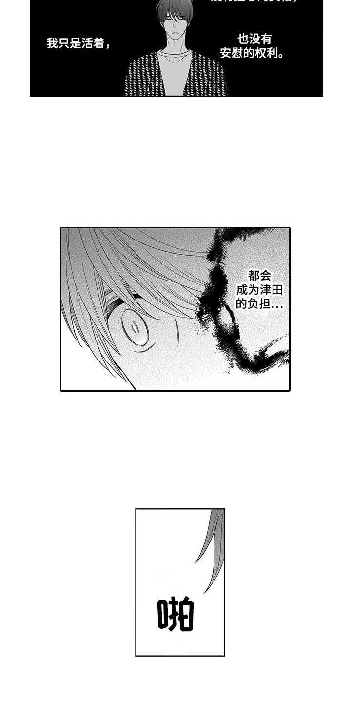 孤独城堡意思漫画,第18章：最后通牒1图