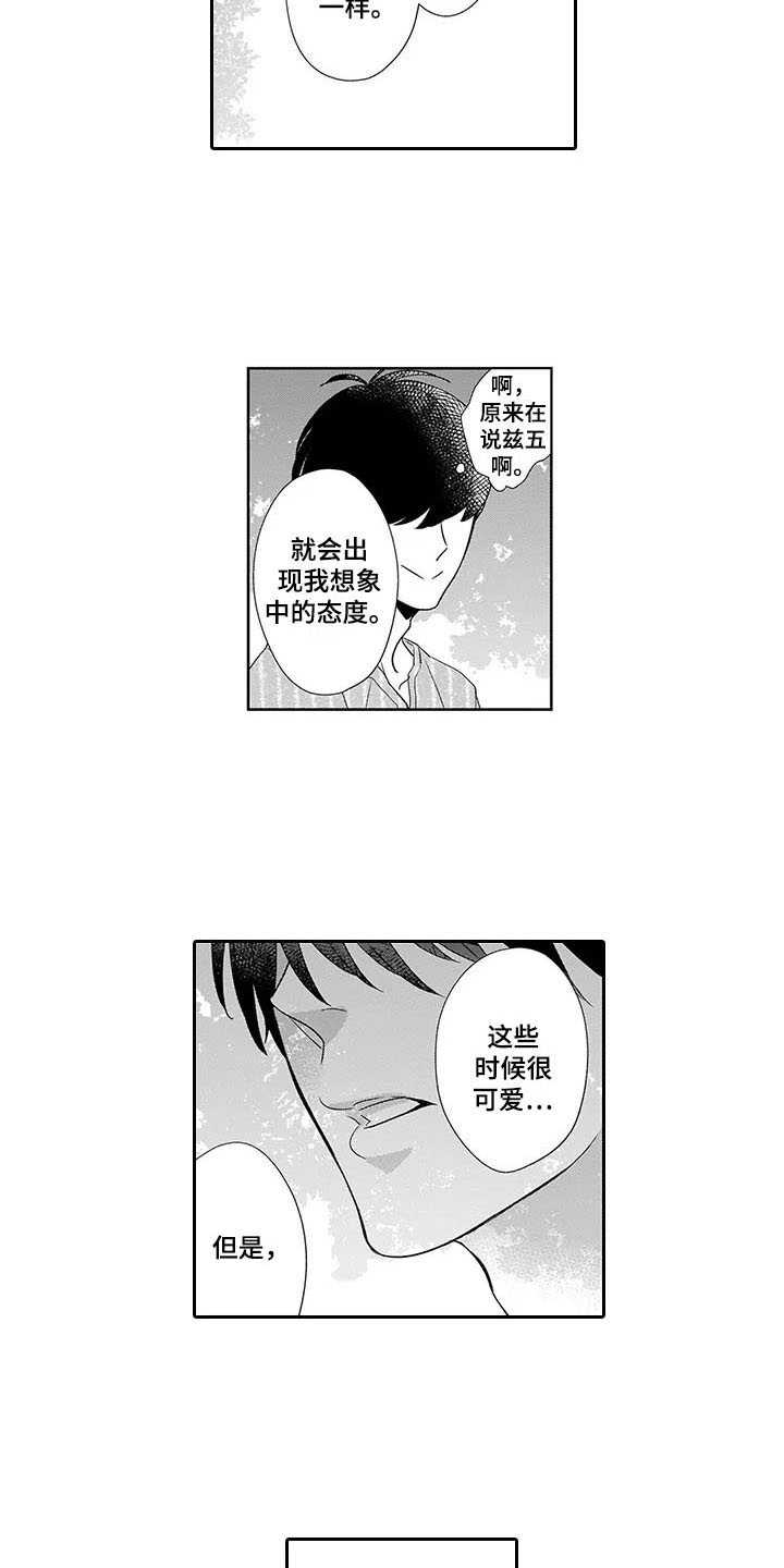 孤独城怎么买房子漫画,第21章：心里话3图