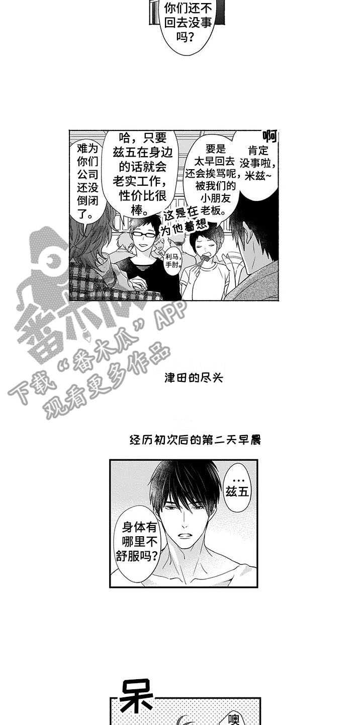 孤独城怎么买房子漫画,第29章：番外：眼力见4图
