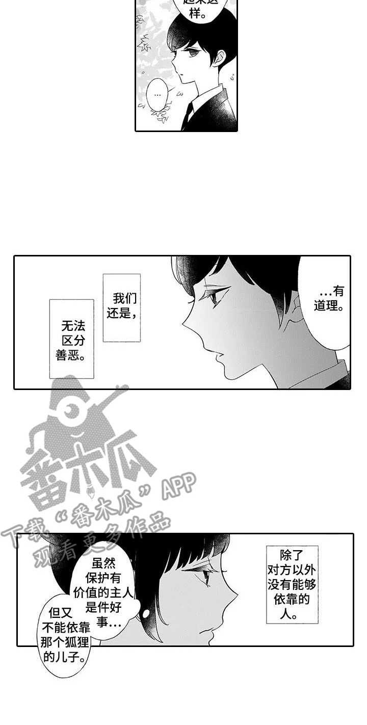 孤独城堡天气情况漫画,第7章：棋子5图