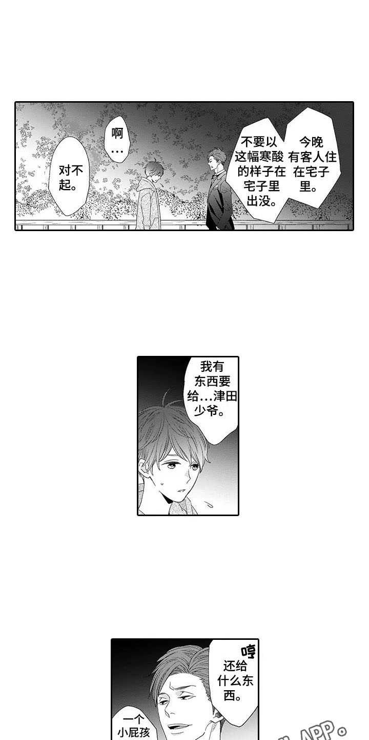 孤独城交通指南漫画,第12章：挑衅5图