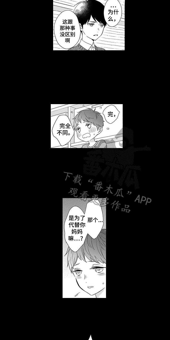 孤独城堡天气情况漫画,第23章：别走5图
