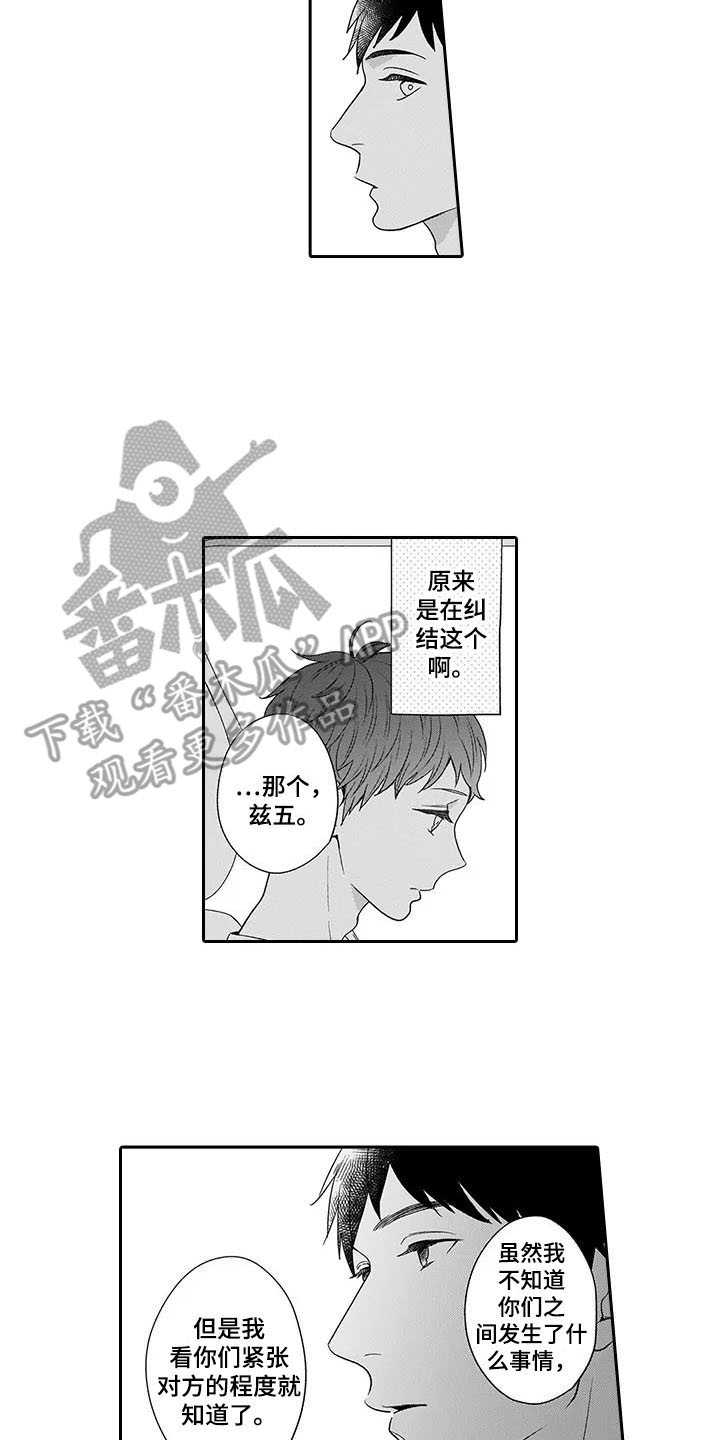 孤独城堡天气情况漫画,第25章：纠结5图