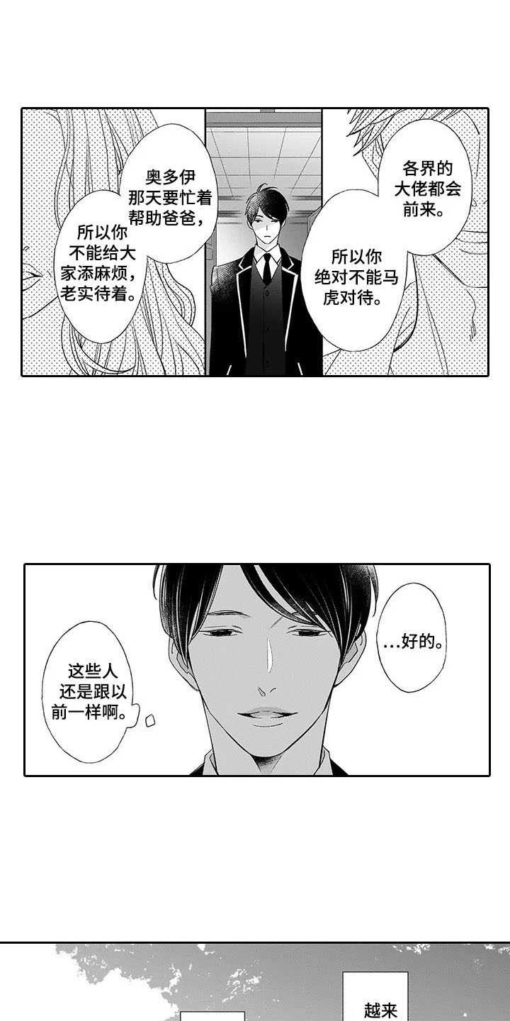 孤独城堡电影漫画,第5章：距离感3图