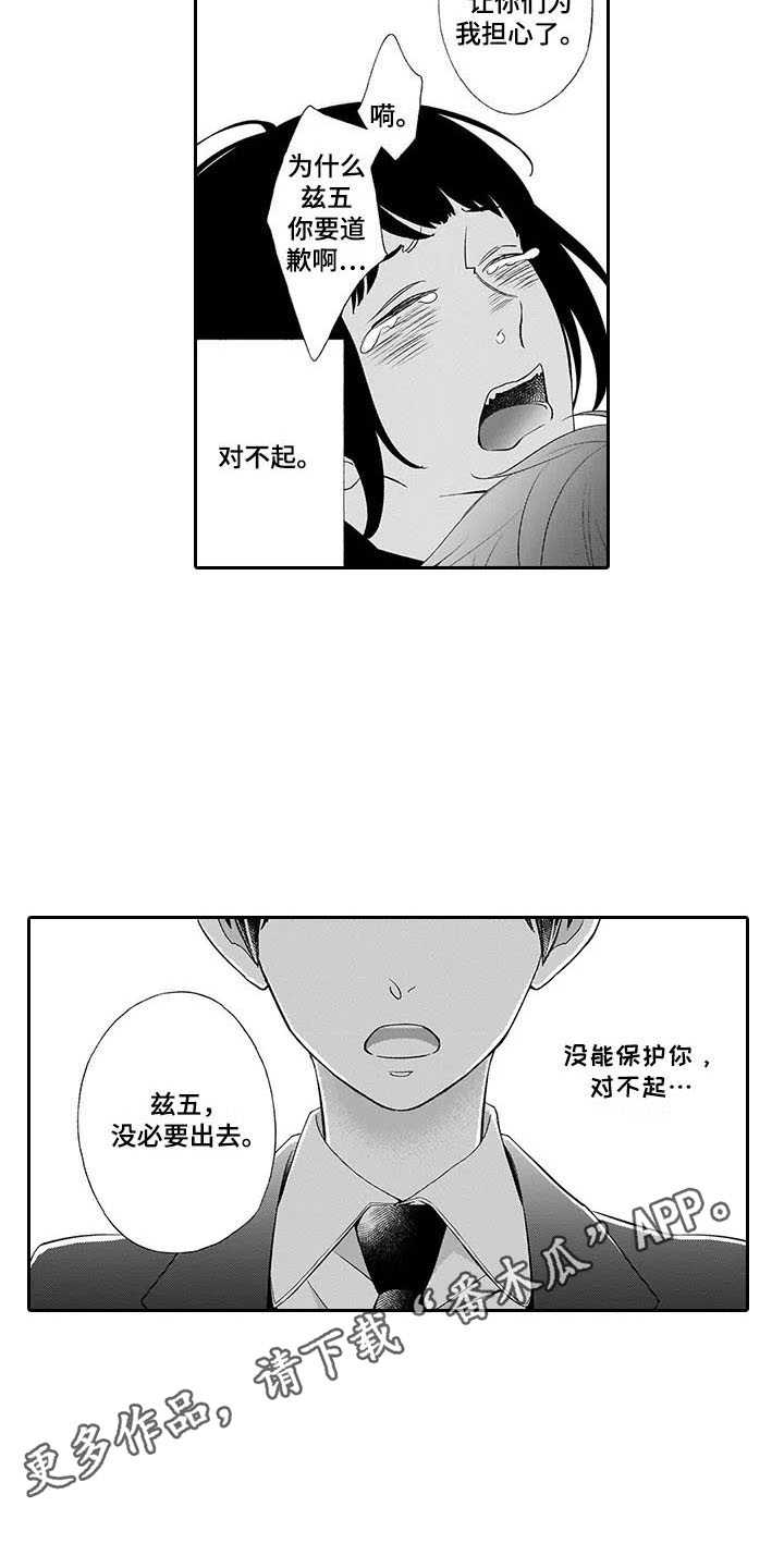 孤独城怎么买房子漫画,第10章：留下2图