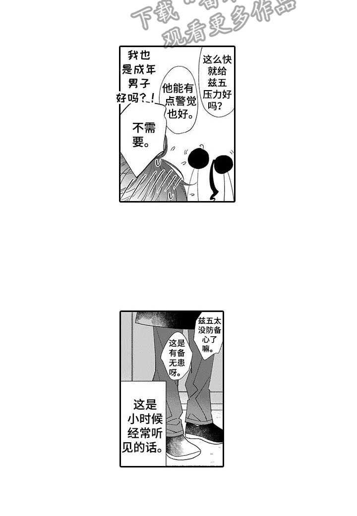孤独的牧羊人原唱漫画,第12章：挑衅5图