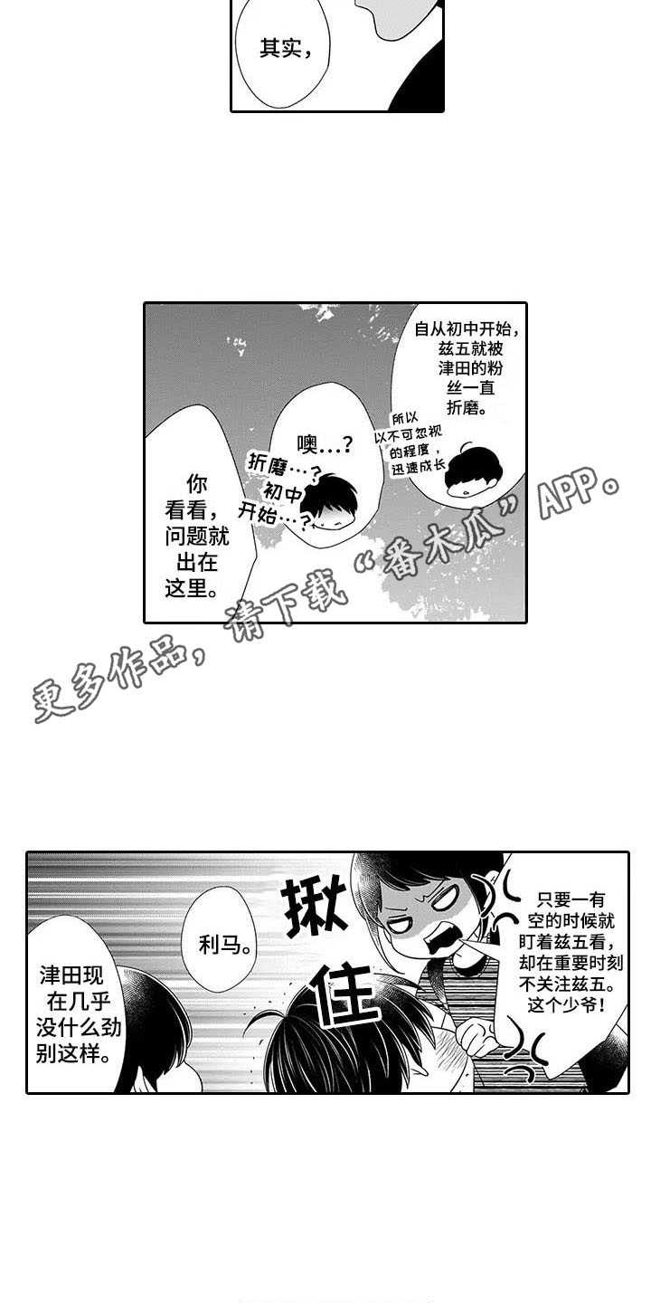 孤独城堡天气情况漫画,第22章：看不下去2图