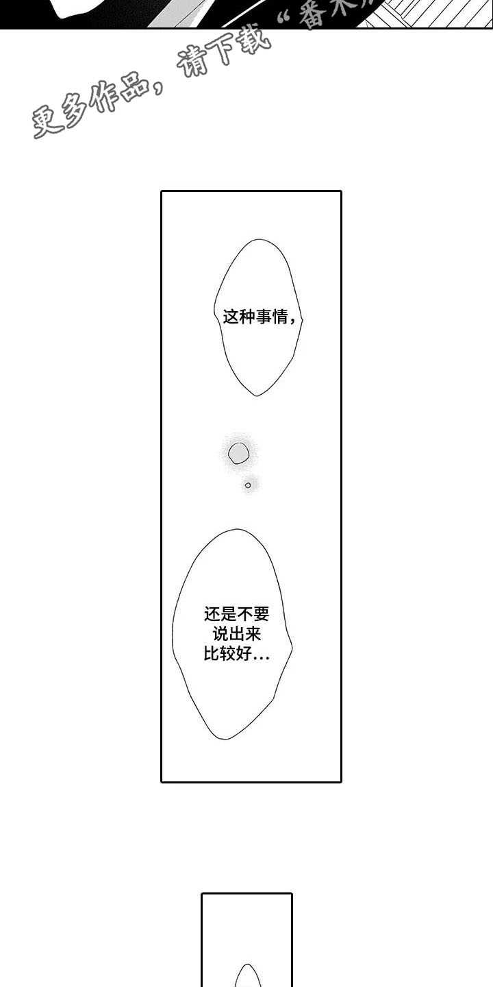 孤独城堡意思漫画,第16章：悲伤4图