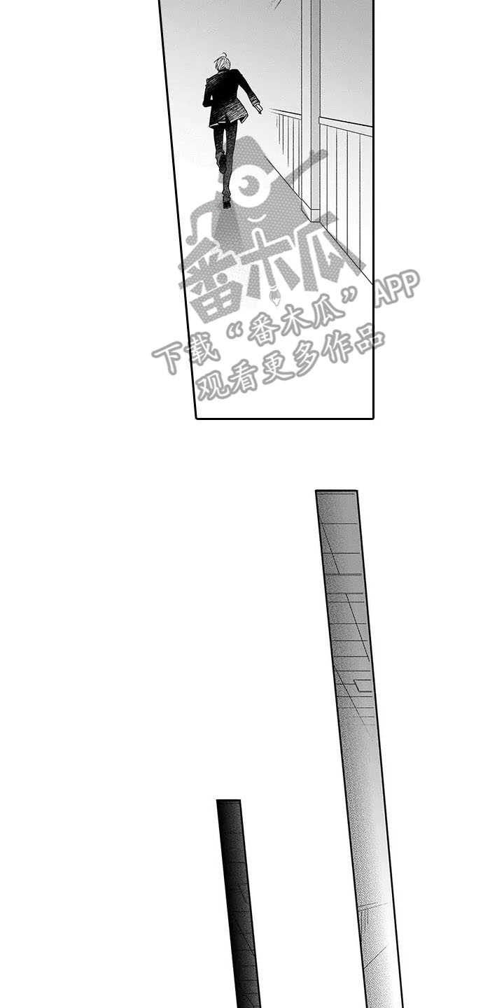 孤独城交通指南漫画,第17章：揽下全责2图