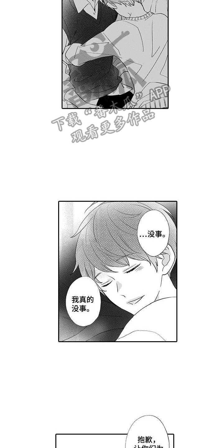 孤独城怎么买房子漫画,第10章：留下1图