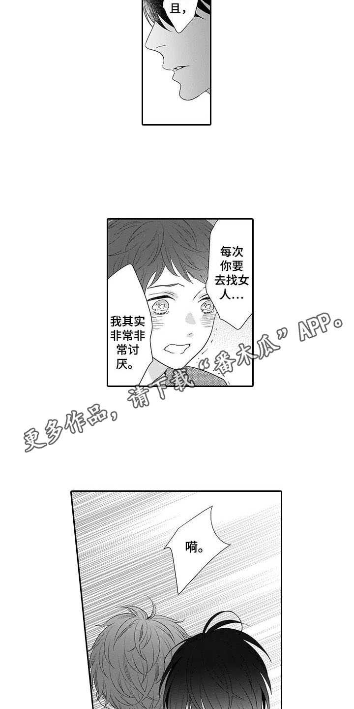 孤独城交通指南漫画,第27章：想在一起3图