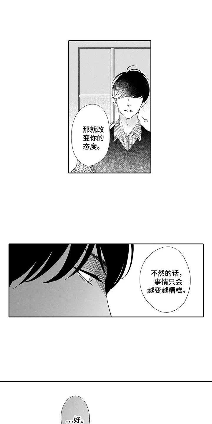 孤独城怎么买房子漫画,第14章：不必在意3图