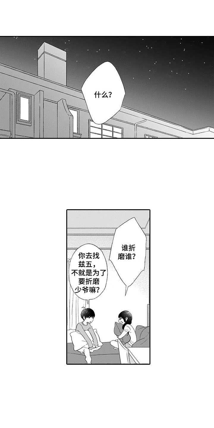 孤独城怎么买房子漫画,第9章：珍惜的人5图