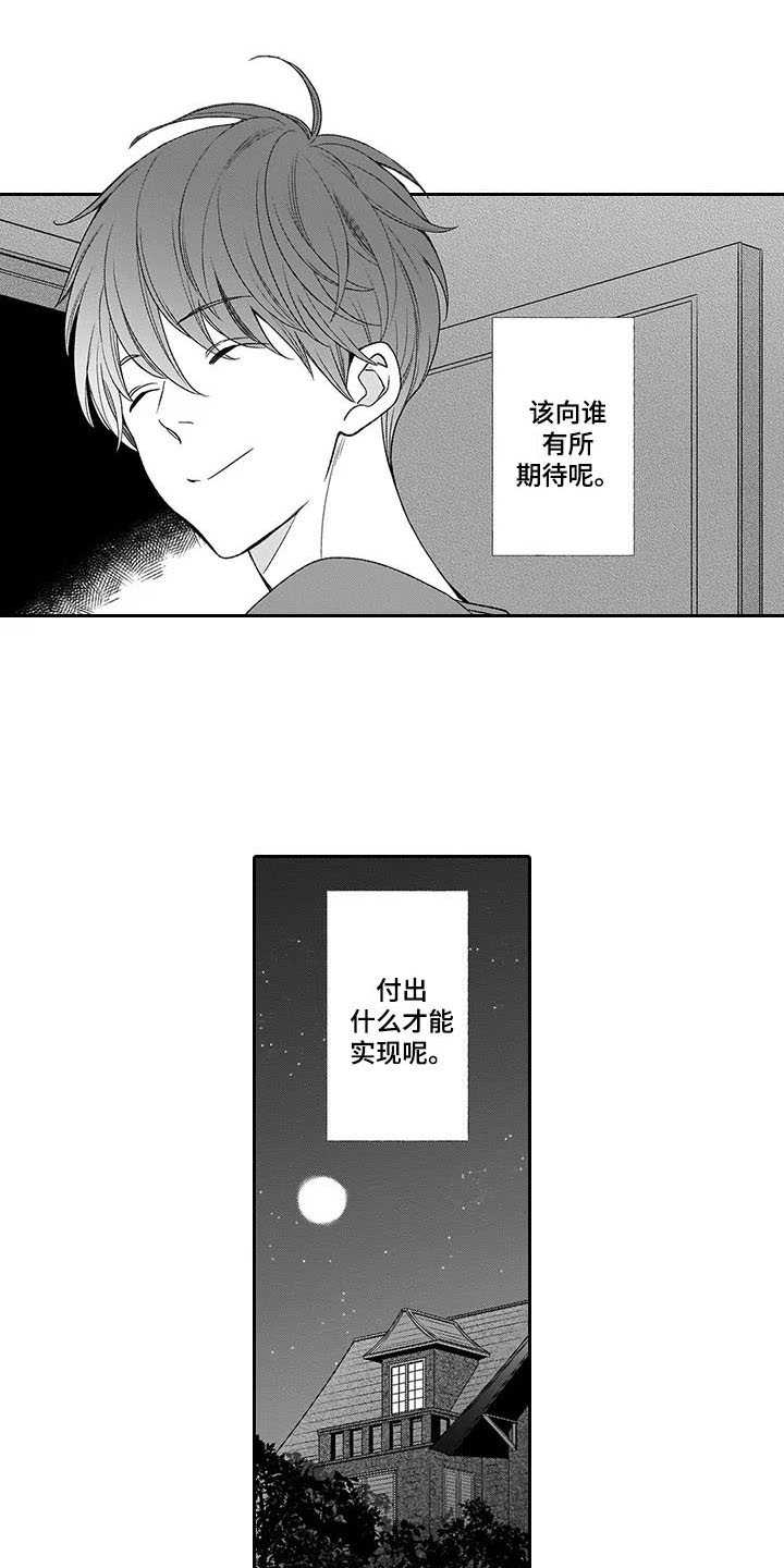 孤独城堡天气情况漫画,第19章：离开5图