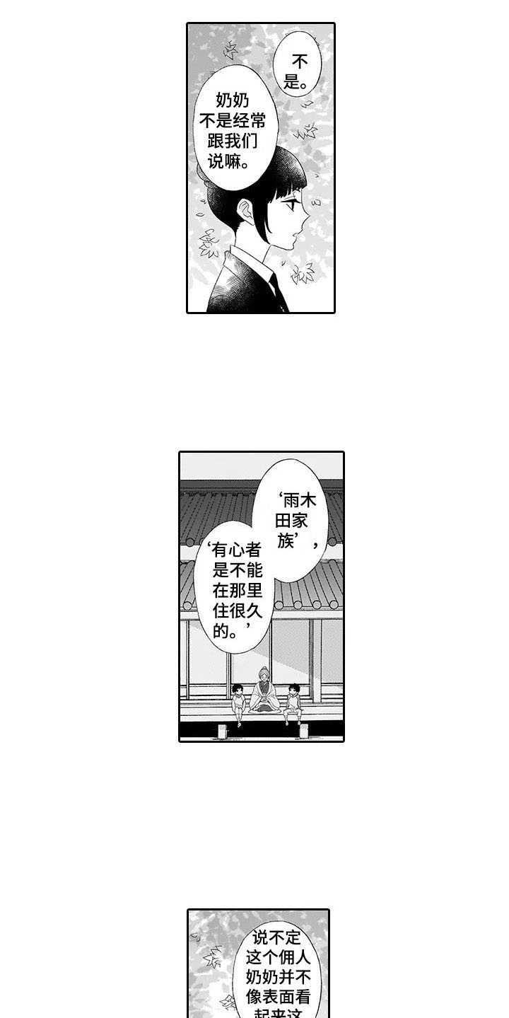 孤独城堡天气情况漫画,第7章：棋子4图