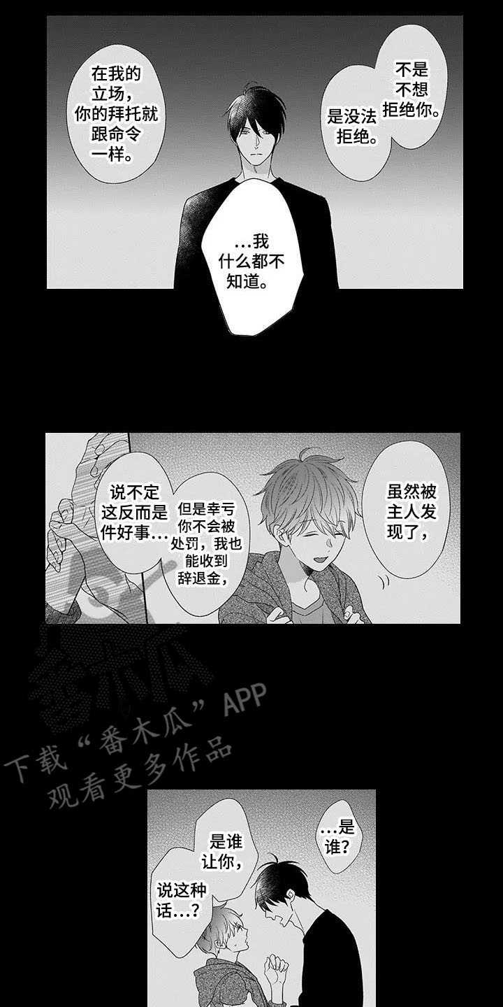 孤独城堡天气情况漫画,第21章：心里话4图