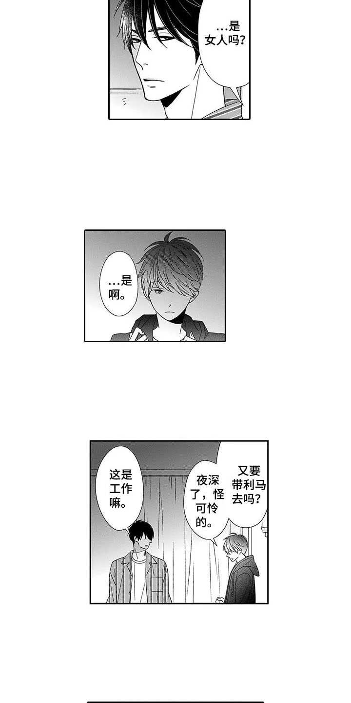 孤独城怎么买房子漫画,第3章：世界的全部4图