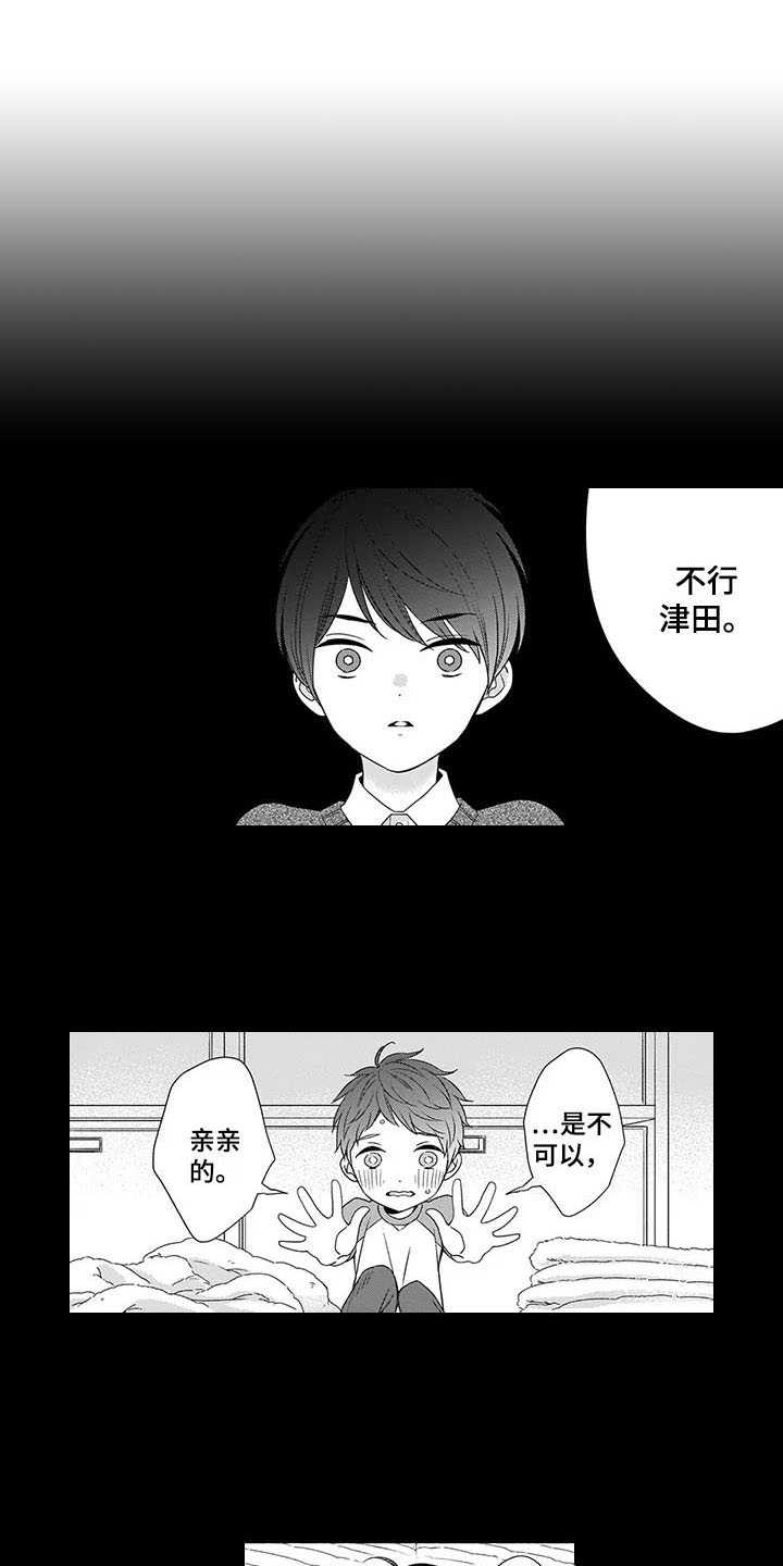 孤独城堡天气情况漫画,第23章：别走4图