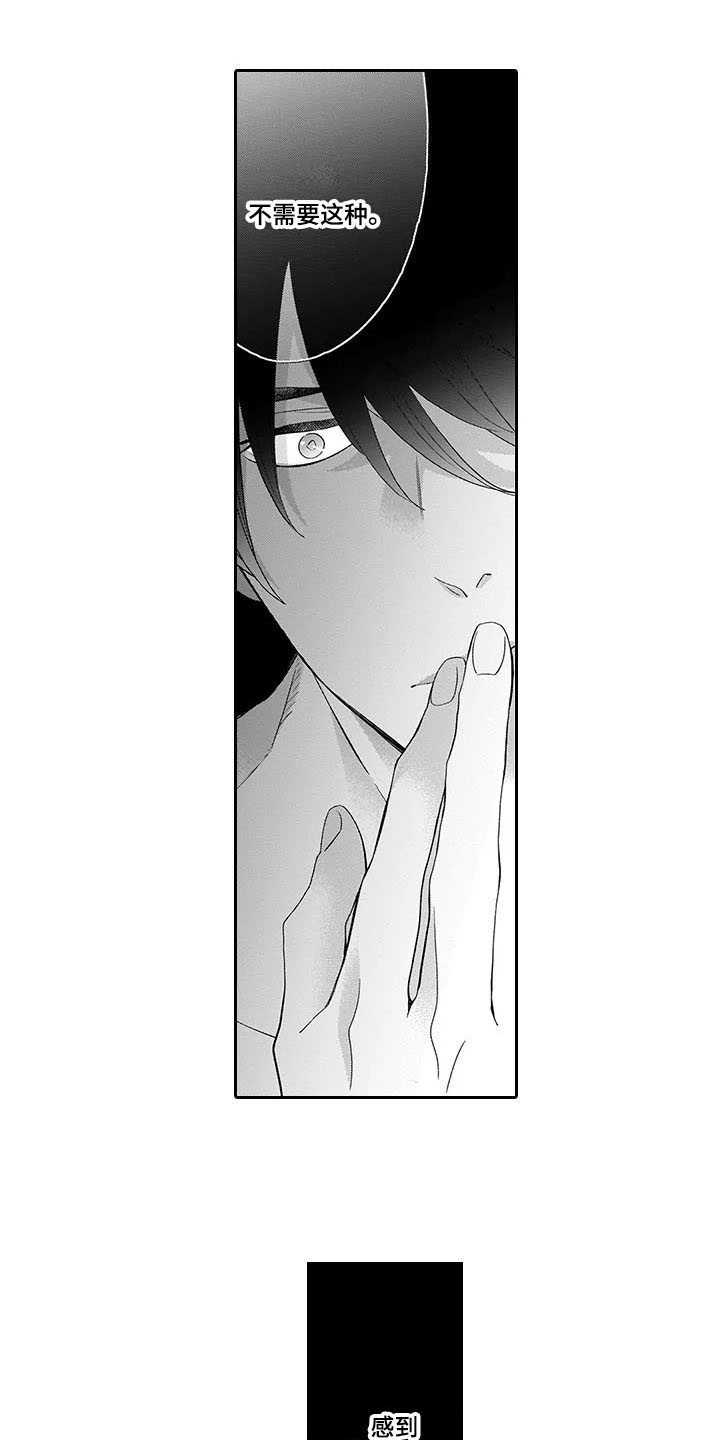 孤独的牧羊人原唱漫画,第4章：不随心意4图