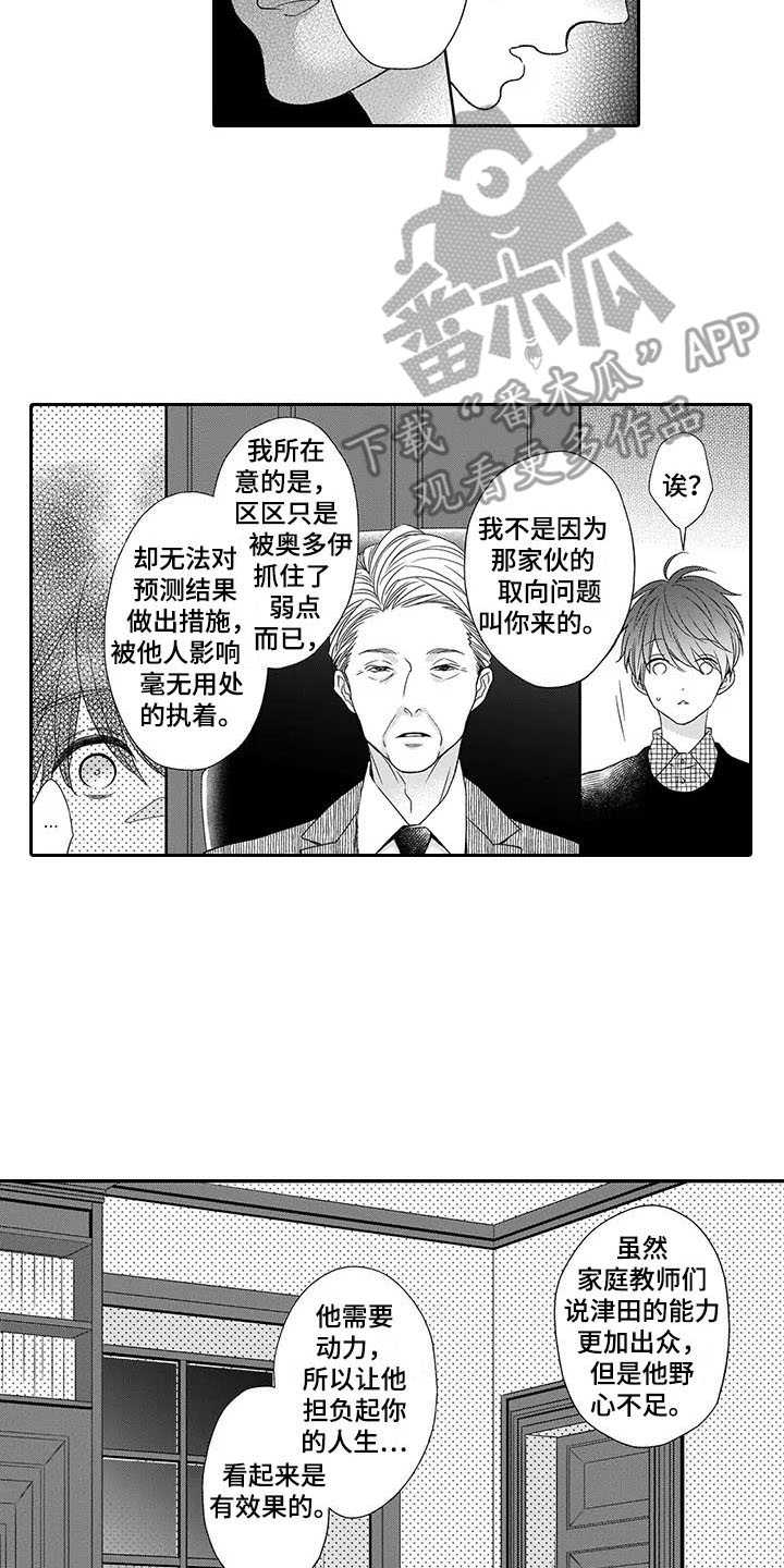 孤独城堡意思漫画,第18章：最后通牒2图