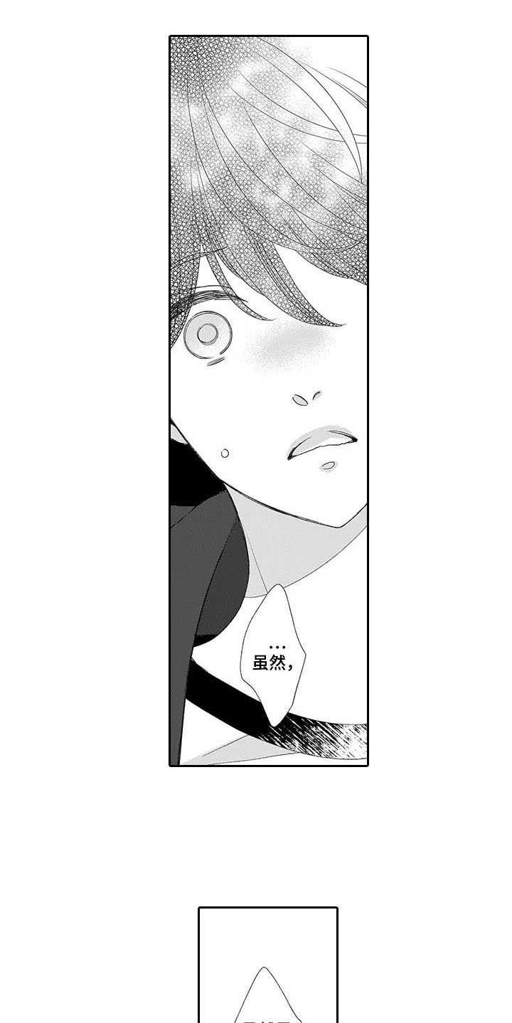 孤独城堡天气情况漫画,第13章：害怕3图