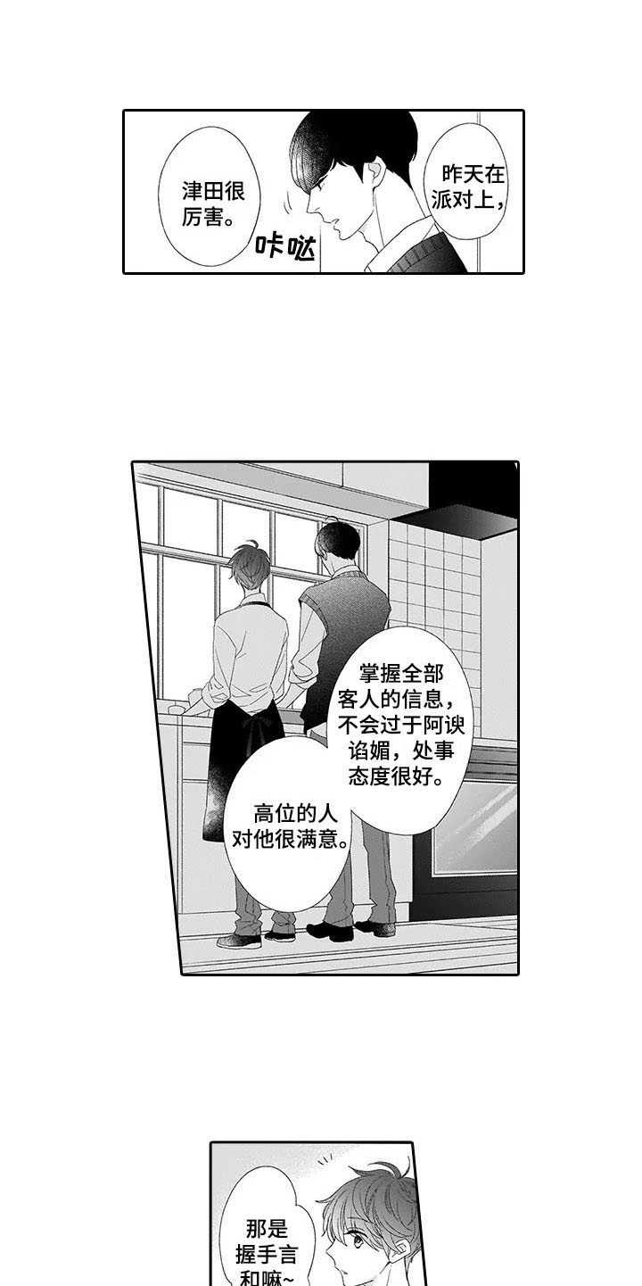 孤独的牧羊人原唱漫画,第12章：挑衅2图