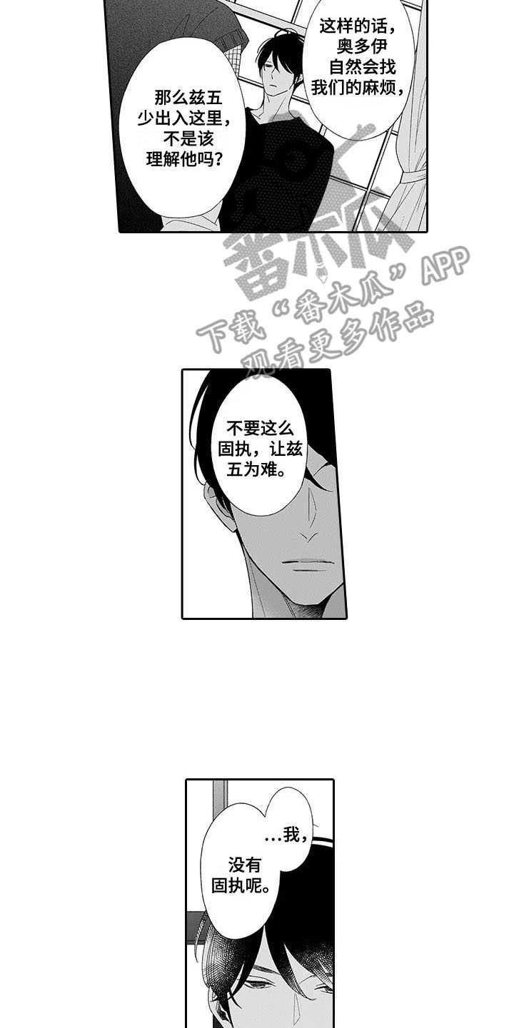孤独城怎么买房子漫画,第14章：不必在意4图